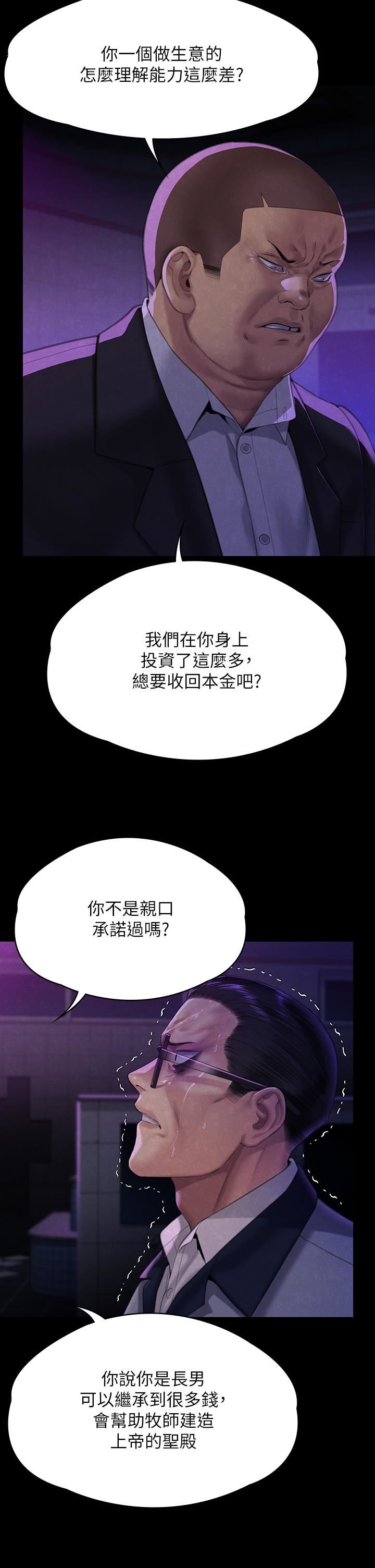 傀儡第292話-沒錢就用器官來還!
