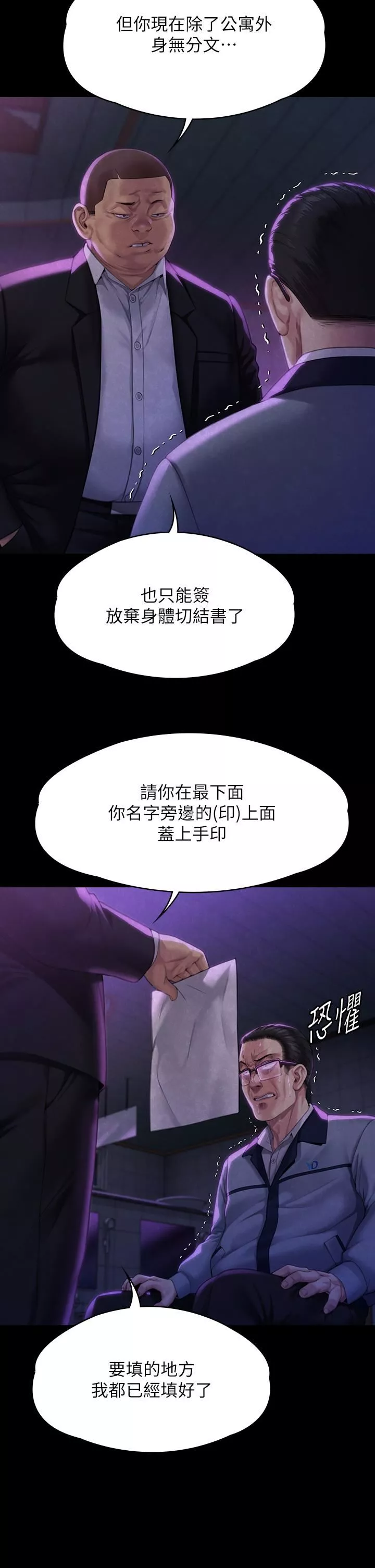 傀儡第292話-沒錢就用器官來還!