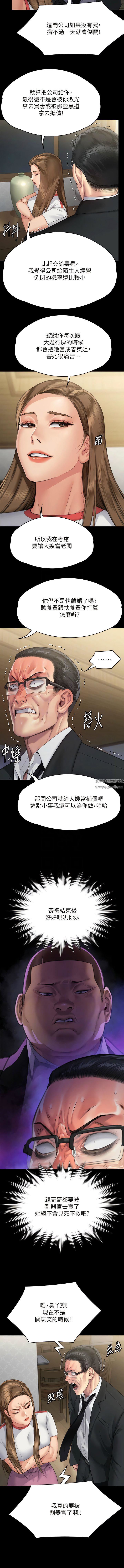 傀儡第293话-不是不报，时候未到