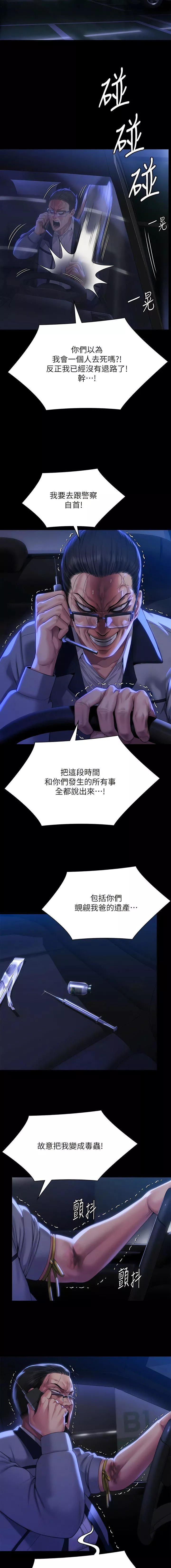 傀儡第293話-不是不報，時候未到