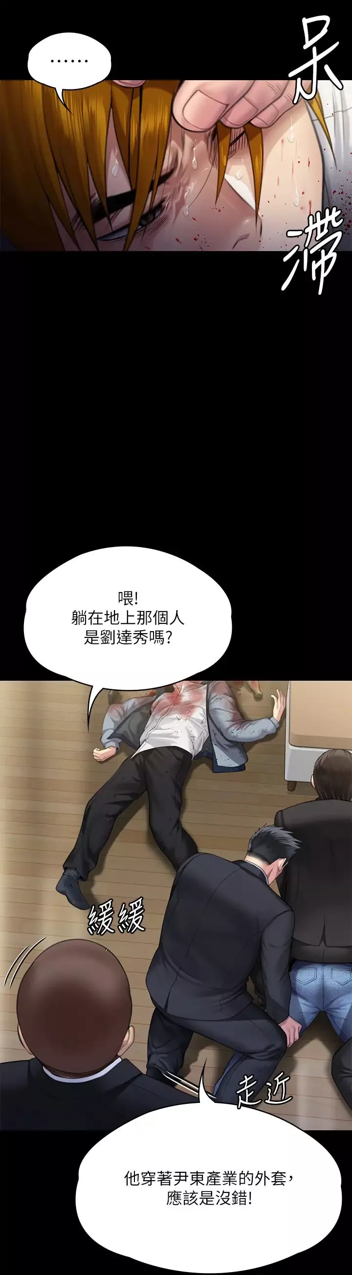 傀儡第295話-劉達秀悽慘的下場