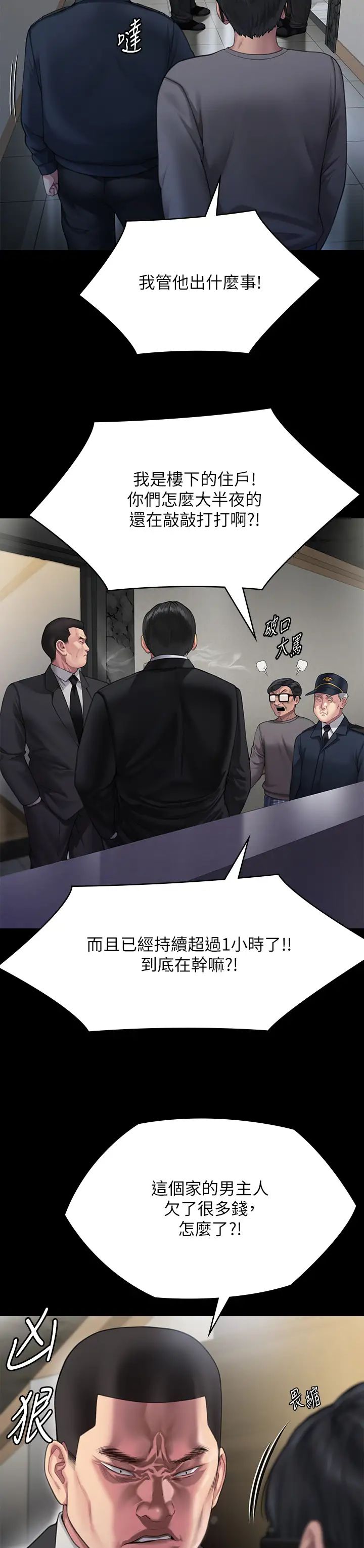 傀儡第295话-刘达秀悽惨的下场