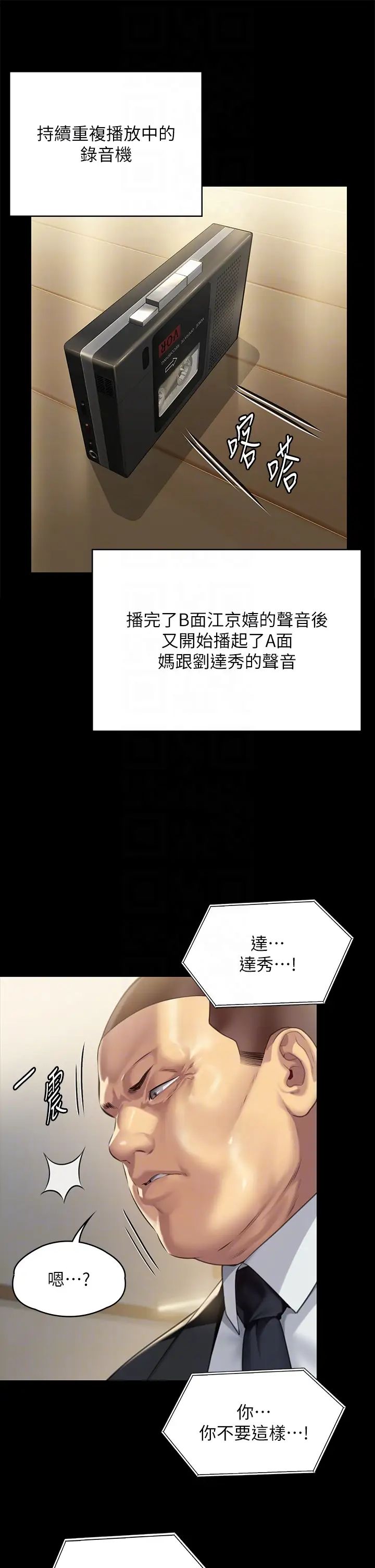 傀儡第295话-刘达秀悽惨的下场