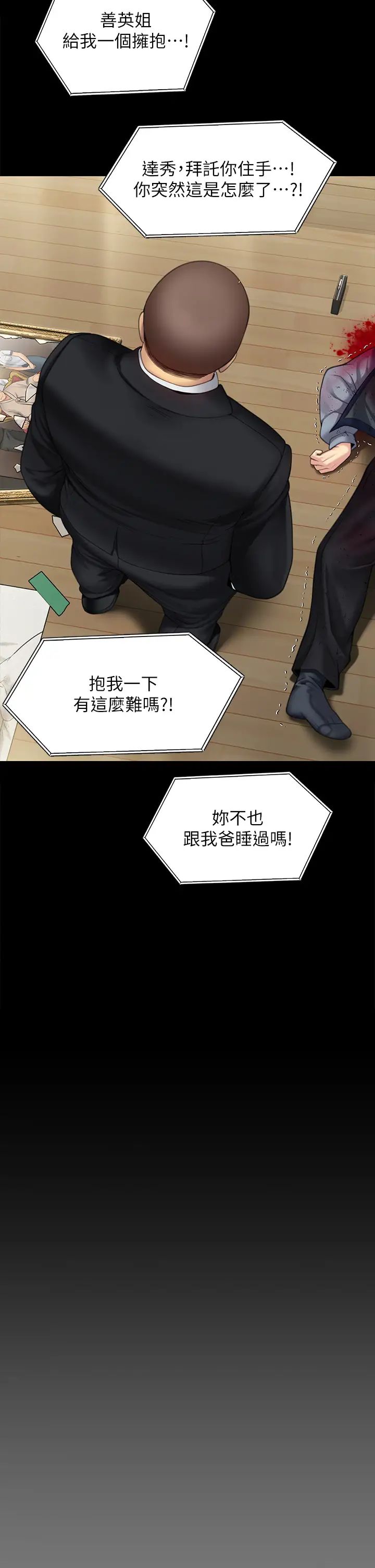 傀儡第295话-刘达秀悽惨的下场