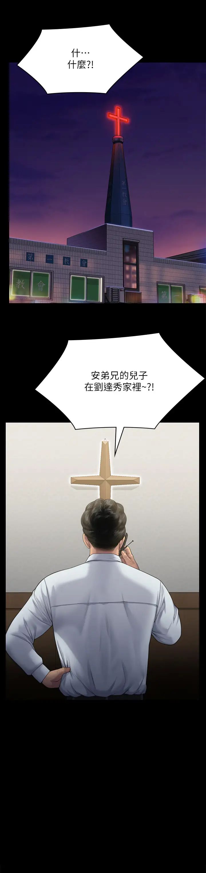 傀儡第295話-劉達秀悽慘的下場
