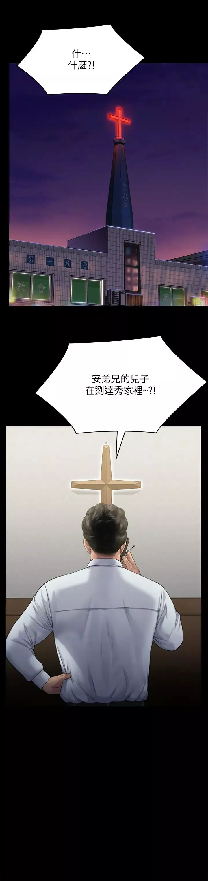 傀儡第295話-劉達秀悽慘的下場