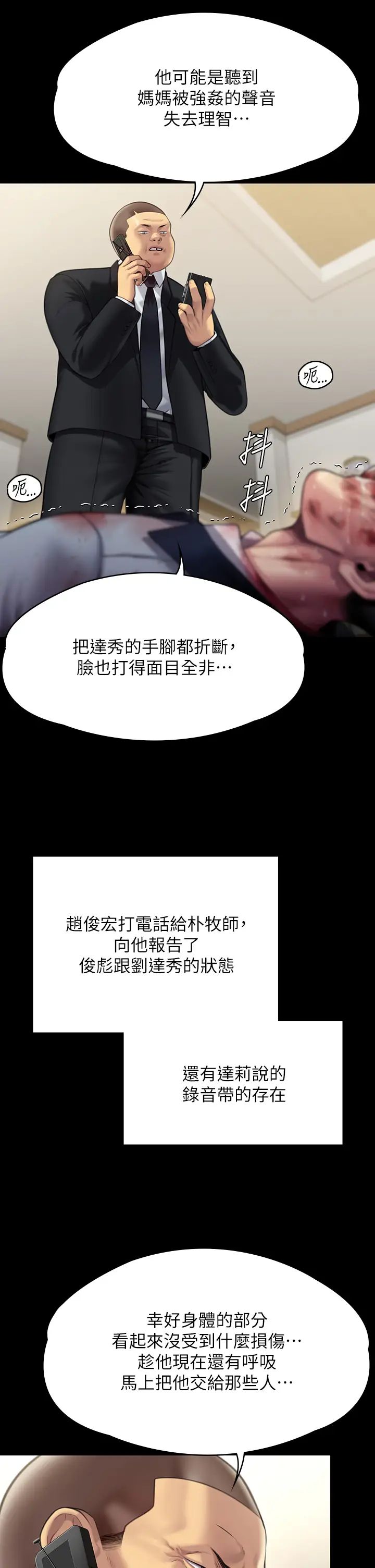 傀儡第295話-劉達秀悽慘的下場