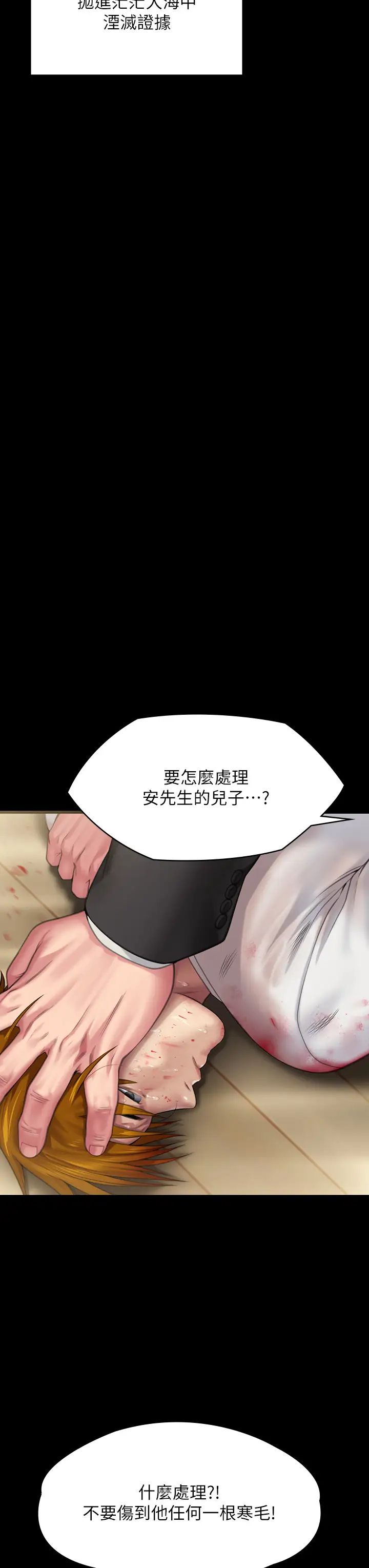 傀儡第295话-刘达秀悽惨的下场