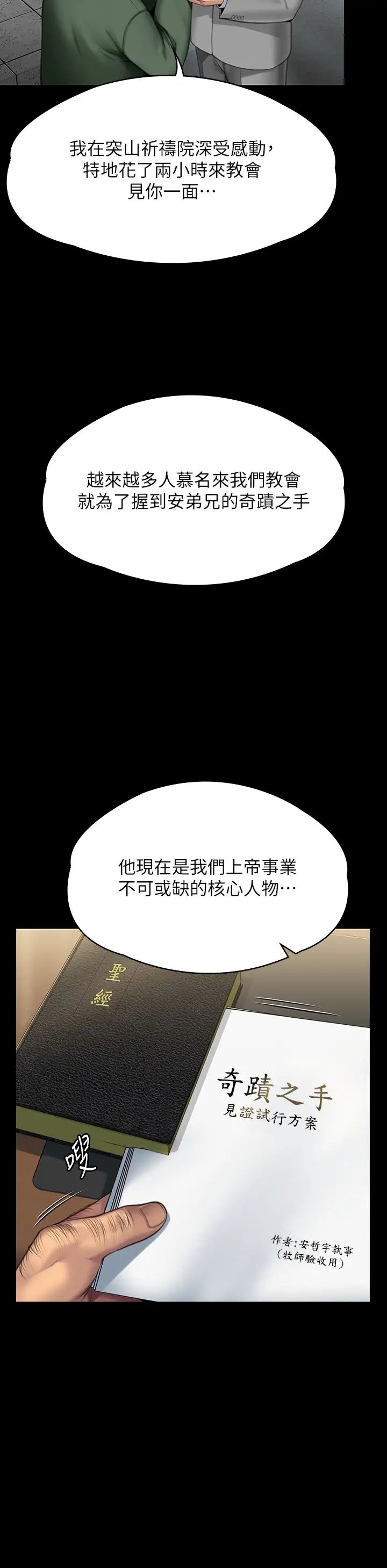 傀儡第295话-刘达秀悽惨的下场