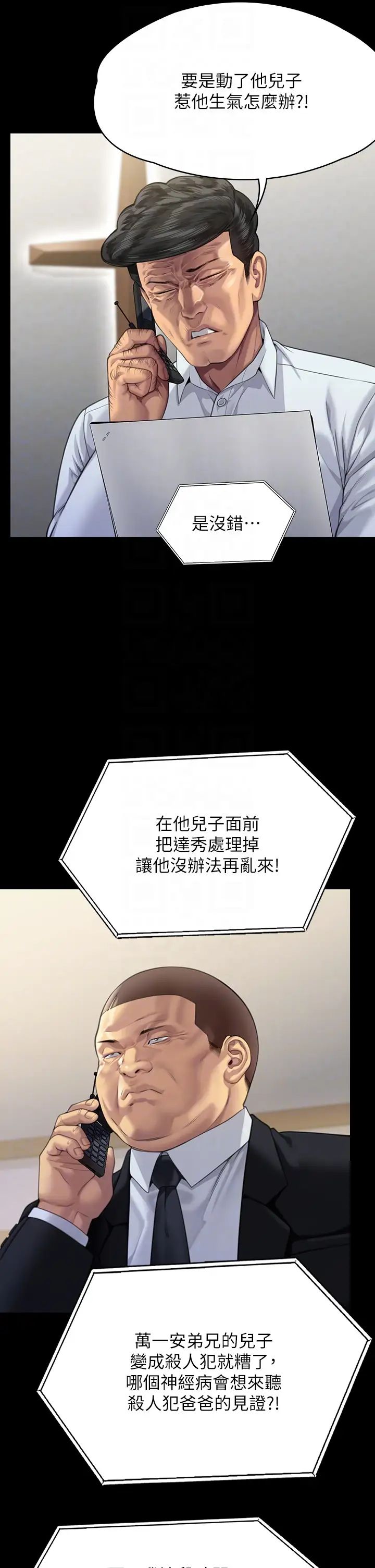 傀儡第295話-劉達秀悽慘的下場