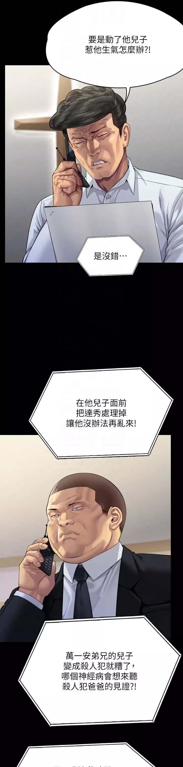 傀儡第295話-劉達秀悽慘的下場
