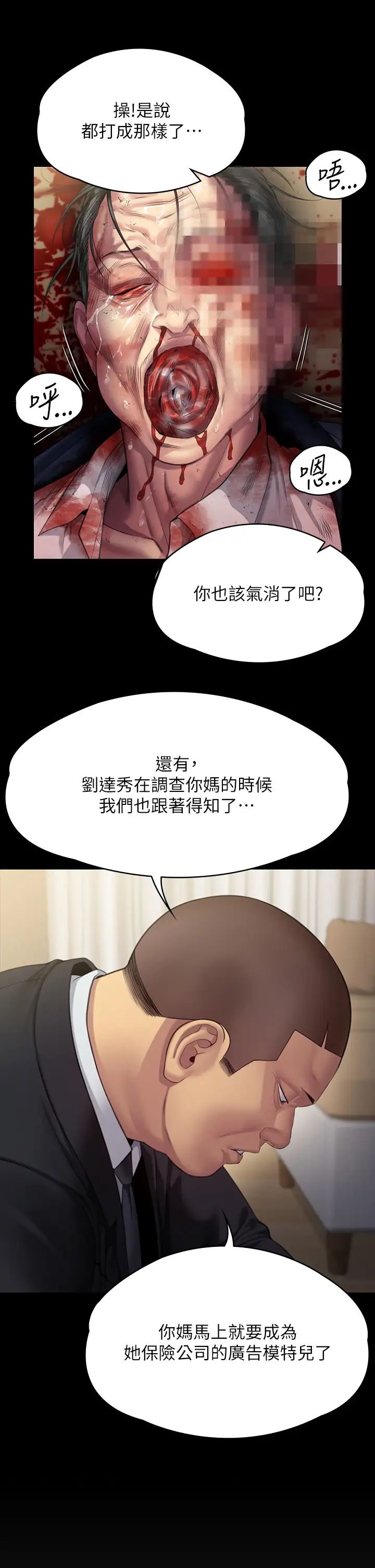 傀儡第295话-刘达秀悽惨的下场