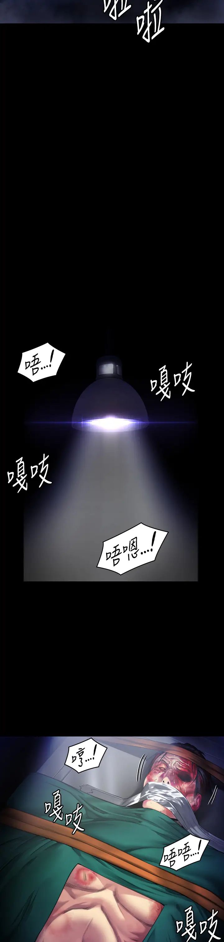 傀儡第295话-刘达秀悽惨的下场