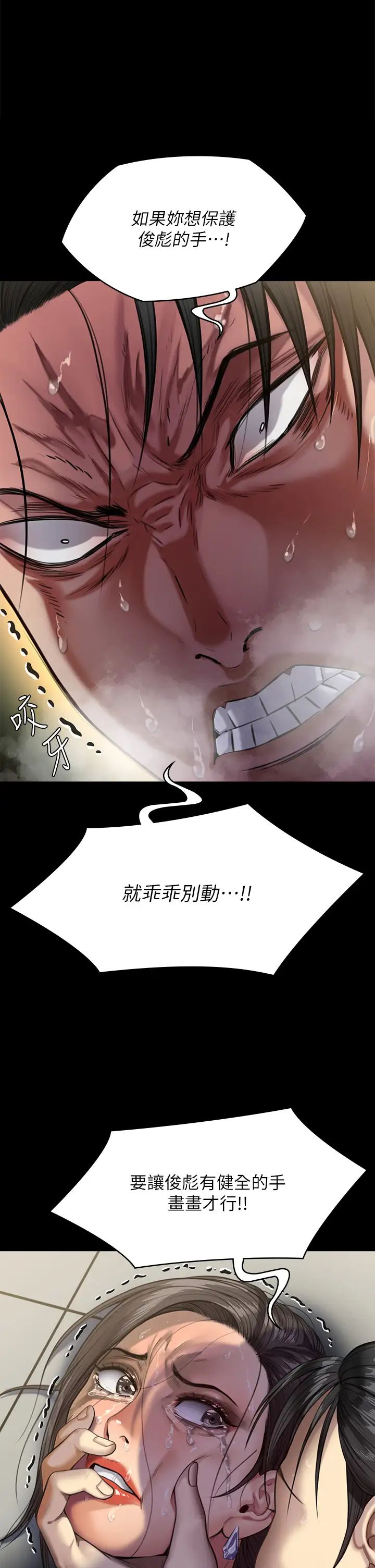 傀儡第295话-刘达秀悽惨的下场