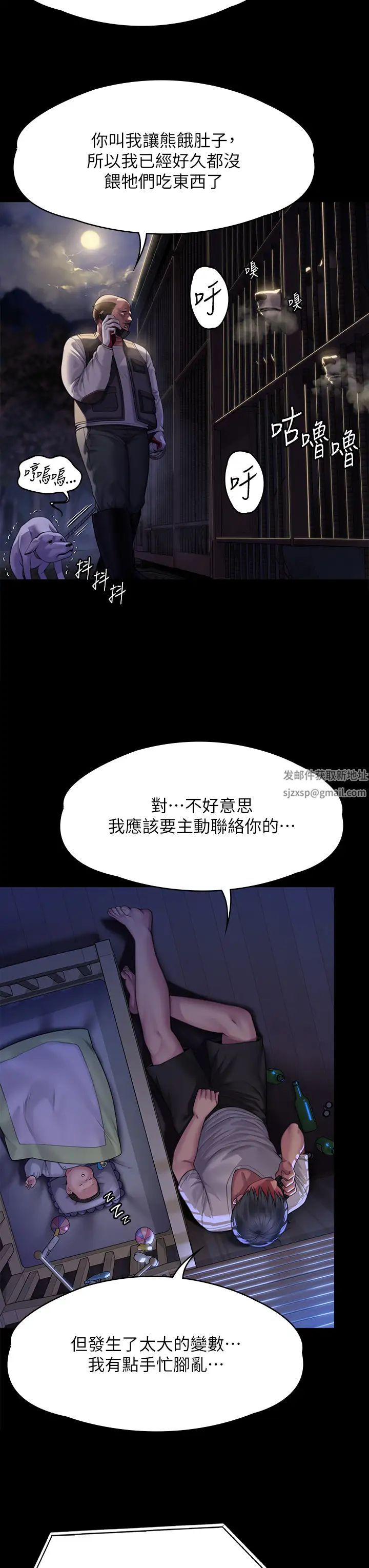 傀儡第295话-刘达秀悽惨的下场