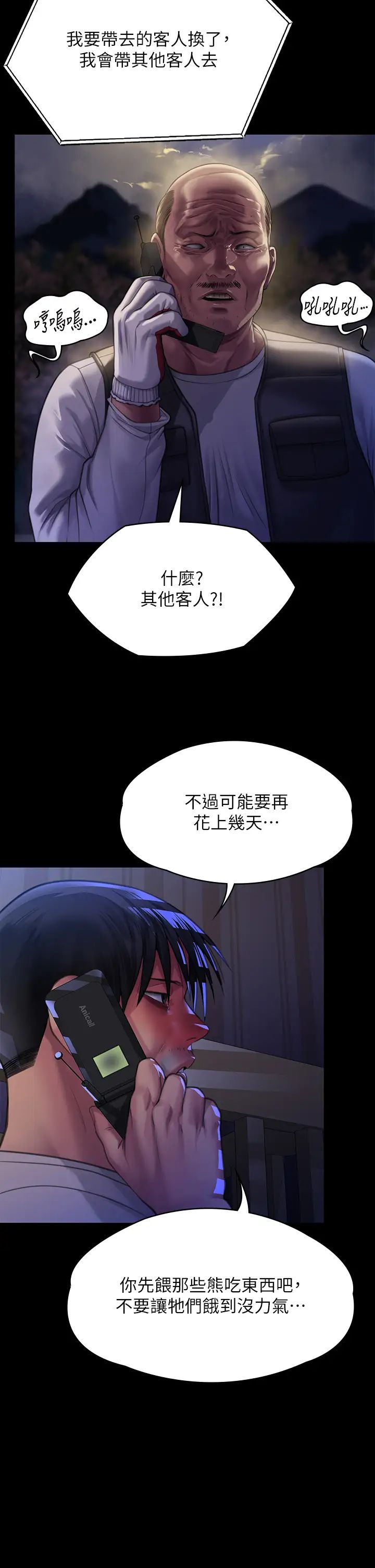 傀儡第295话-刘达秀悽惨的下场