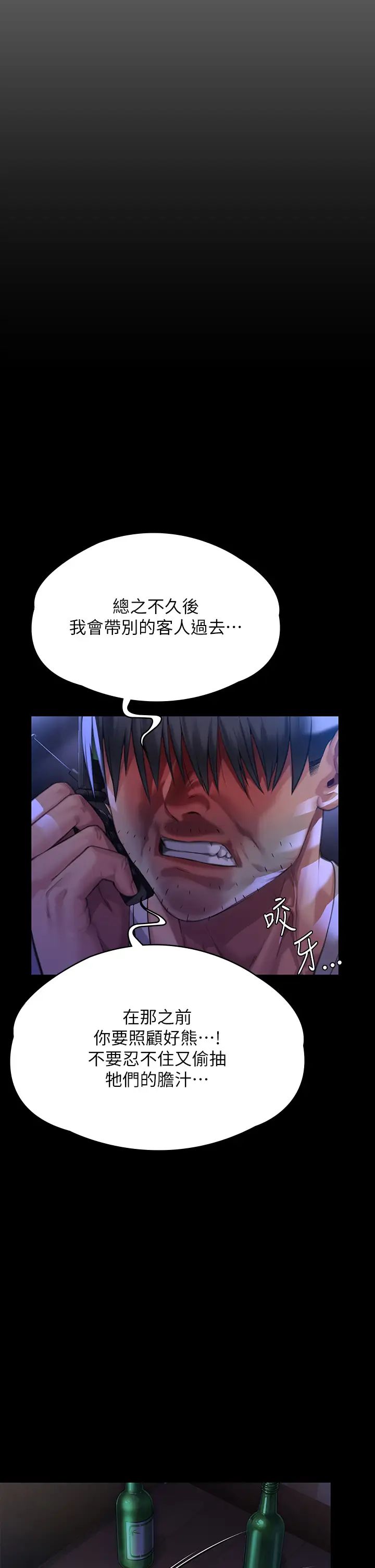 傀儡第295话-刘达秀悽惨的下场
