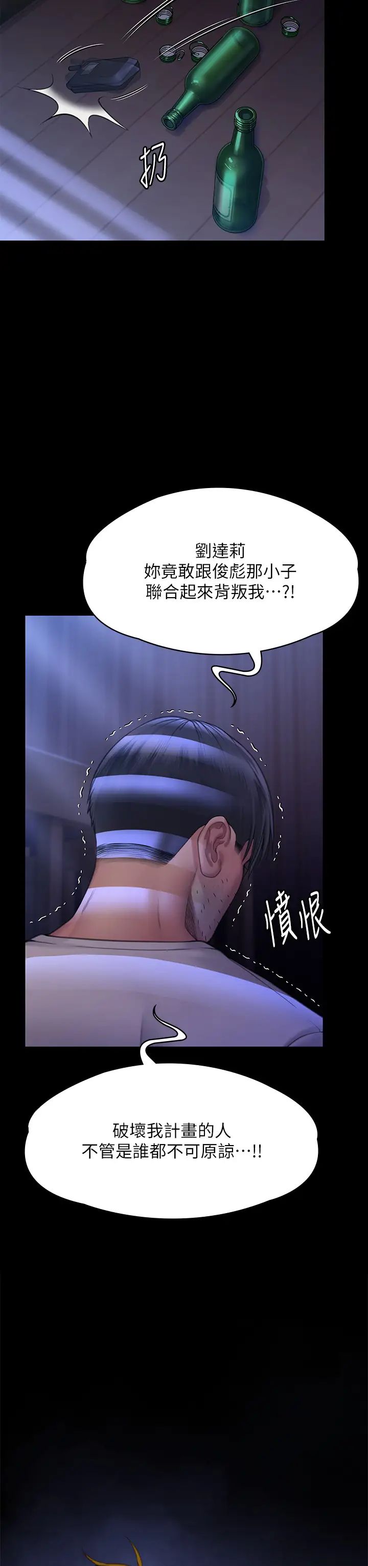傀儡第295话-刘达秀悽惨的下场