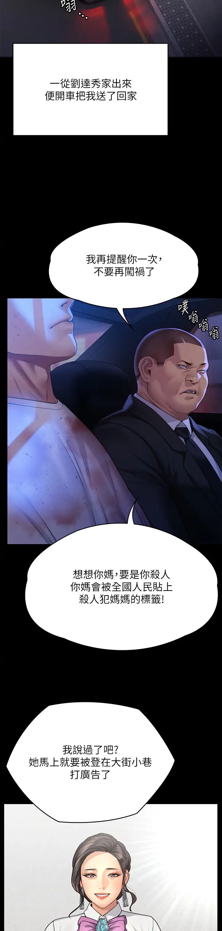 傀儡第296话-我爸的手是谁砍断的?