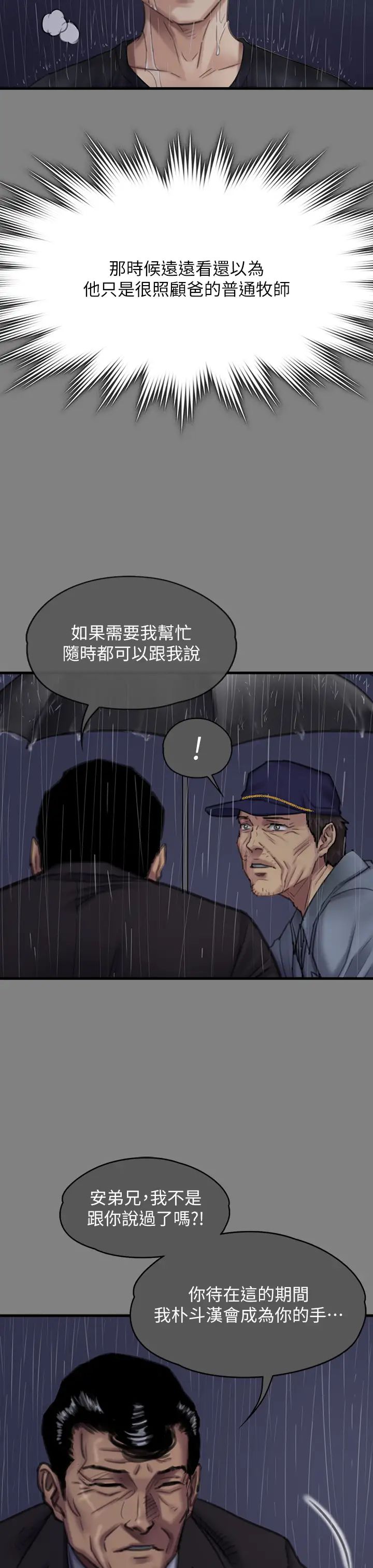 傀儡第296话-我爸的手是谁砍断的?