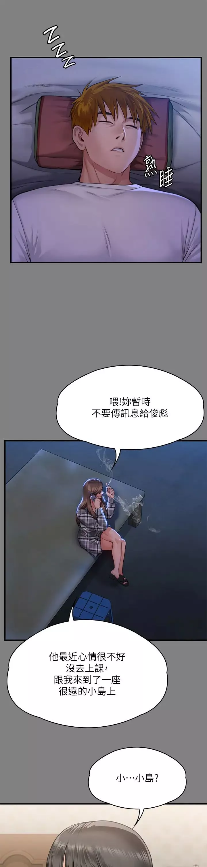 傀儡第297話-獻上車惠敏的達莉