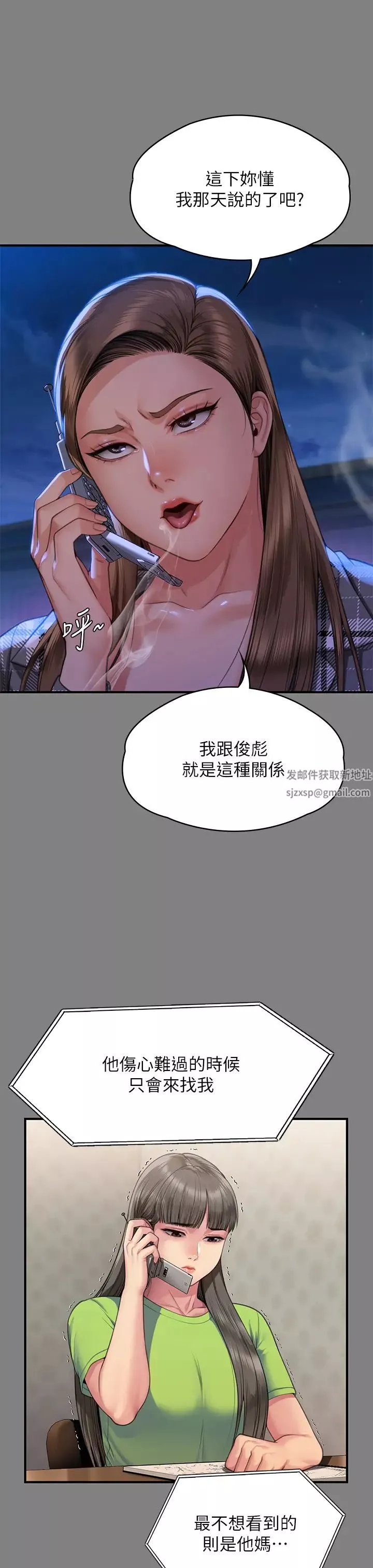 傀儡第297話-獻上車惠敏的達莉