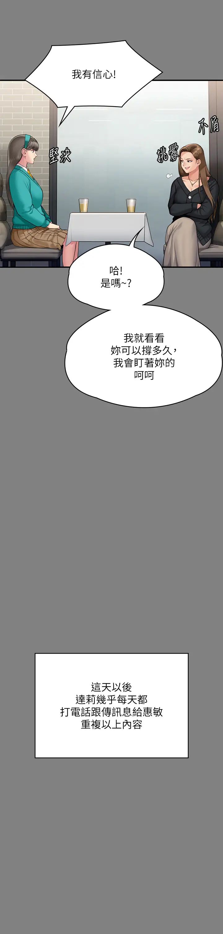 傀儡第297話-獻上車惠敏的達莉