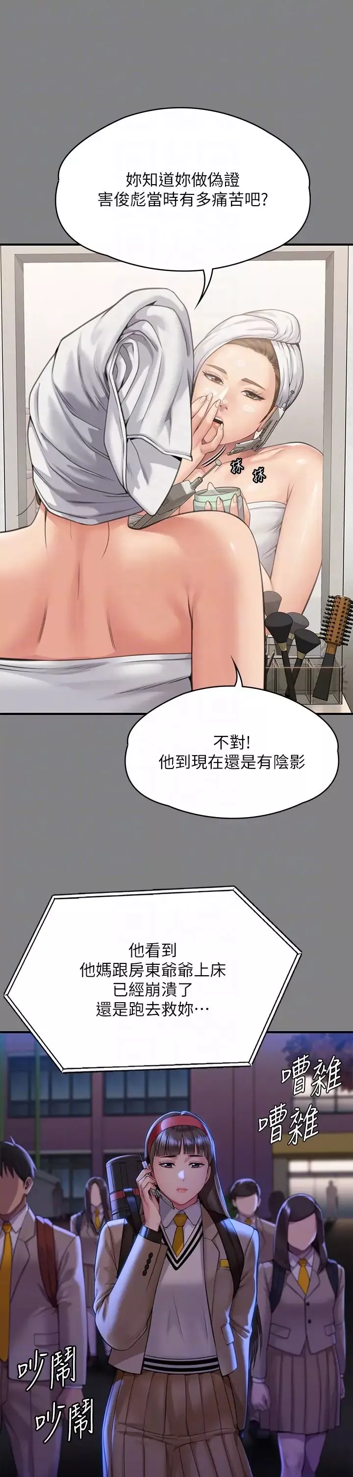 傀儡第297話-獻上車惠敏的達莉