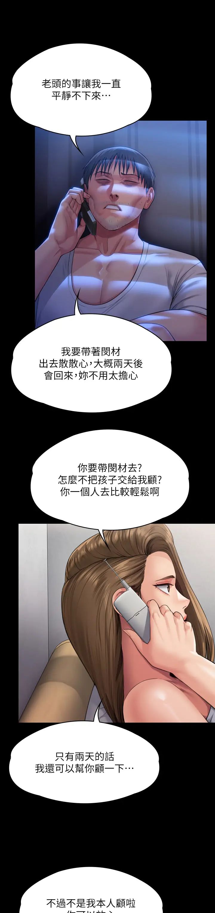 傀儡第297话-献上车惠敏的达莉