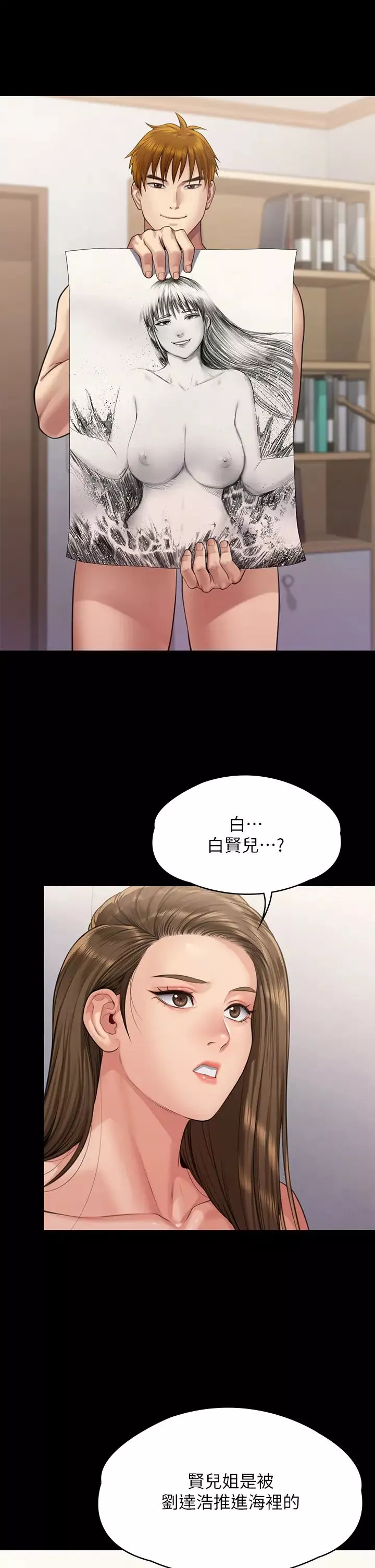傀儡第297話-獻上車惠敏的達莉