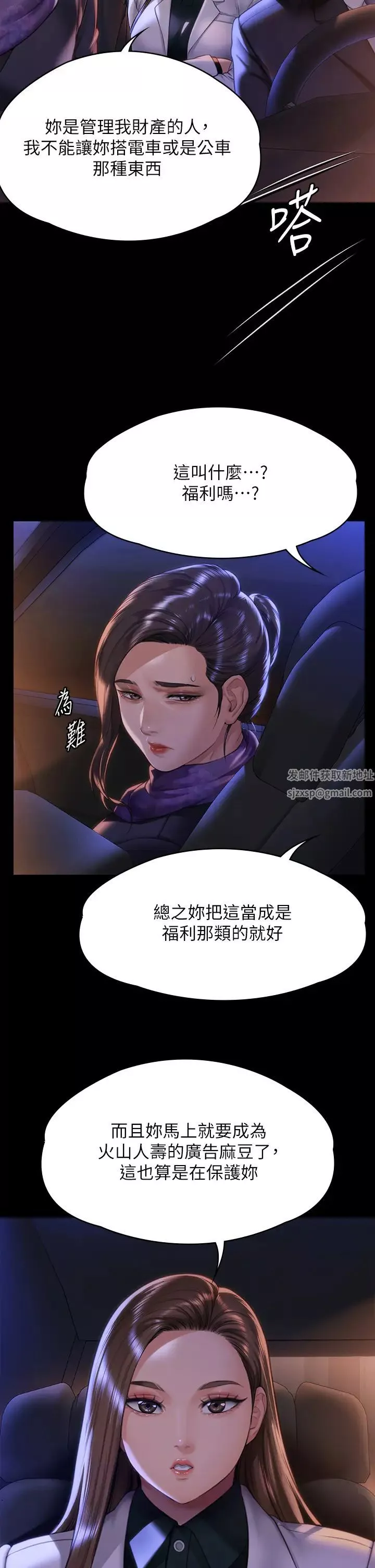 傀儡第300話-達莉讓善英管理財產的原因
