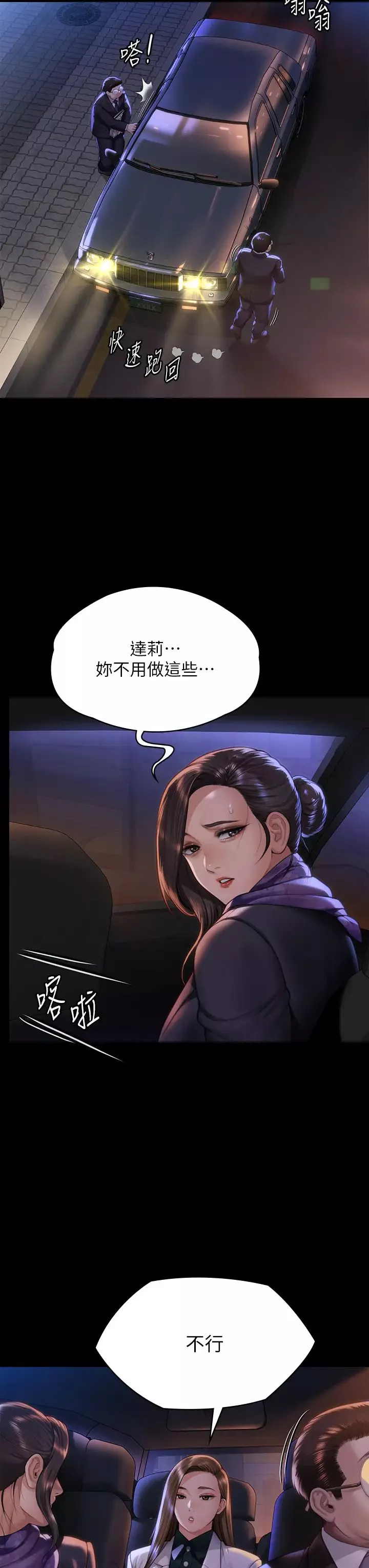 傀儡第300話-達莉讓善英管理財產的原因