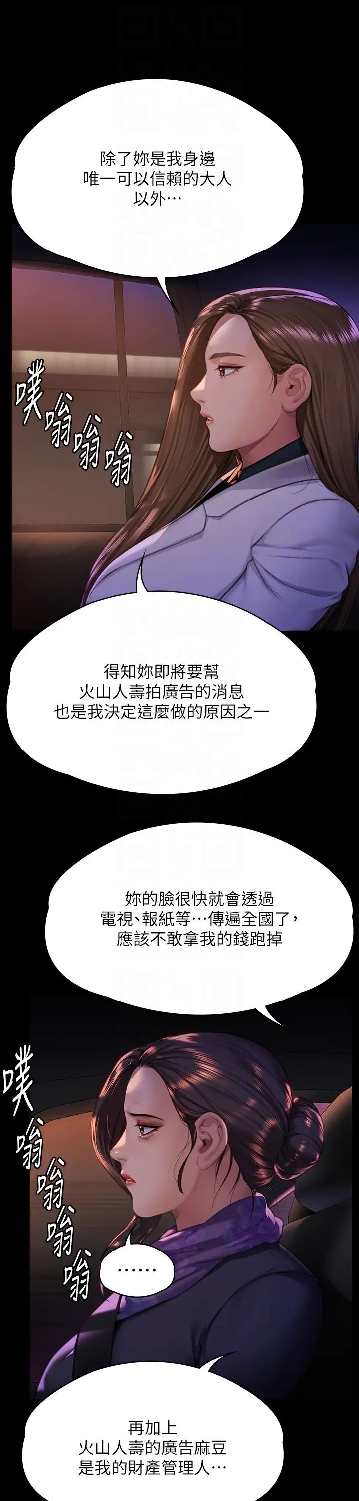 傀儡第300话-达莉让善英管理财产的原因
