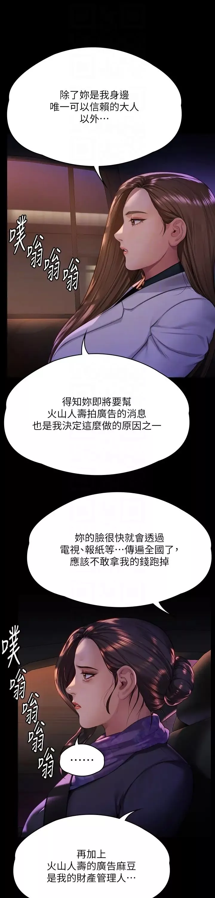 傀儡第300話-達莉讓善英管理財產的原因