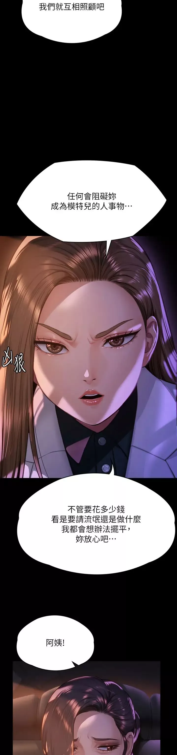 傀儡第300話-達莉讓善英管理財產的原因