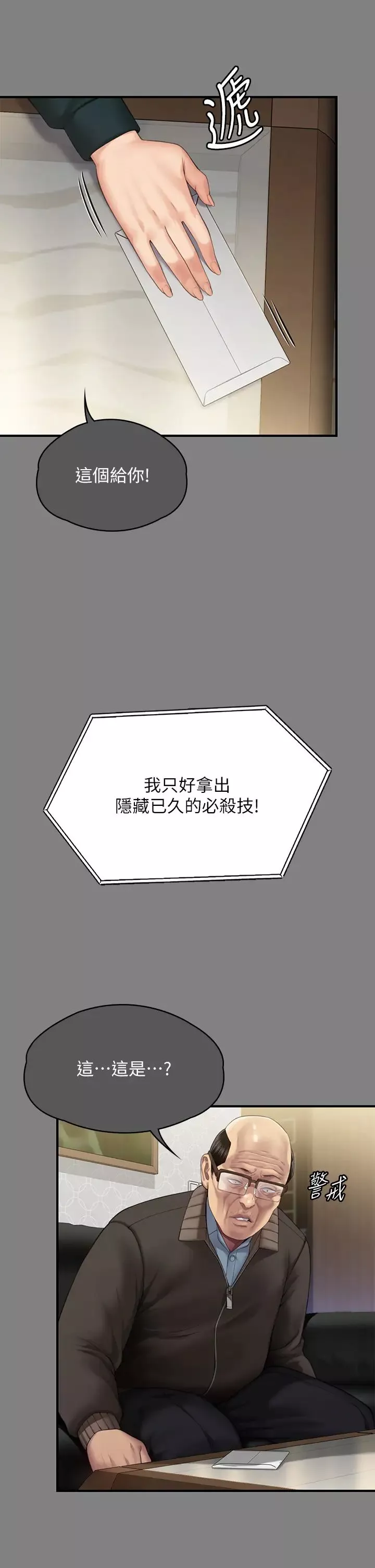 傀儡第300話-達莉讓善英管理財產的原因