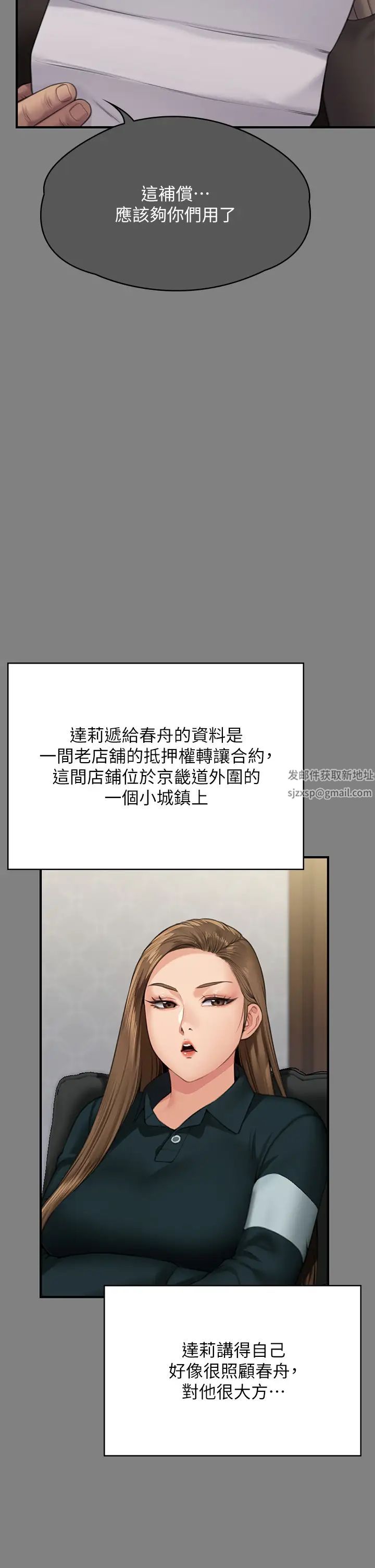 傀儡第300话-达莉让善英管理财产的原因