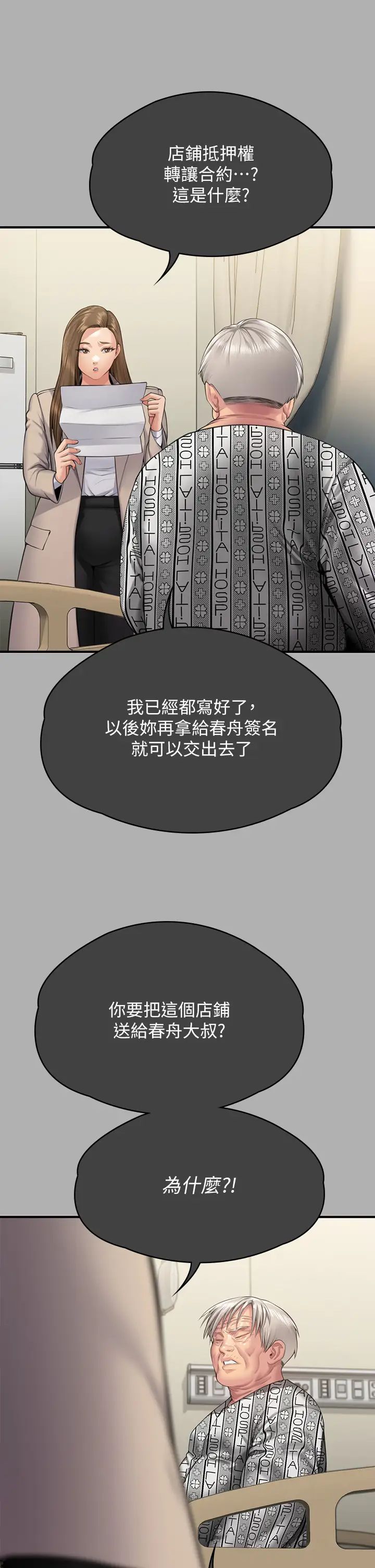 傀儡第300话-达莉让善英管理财产的原因