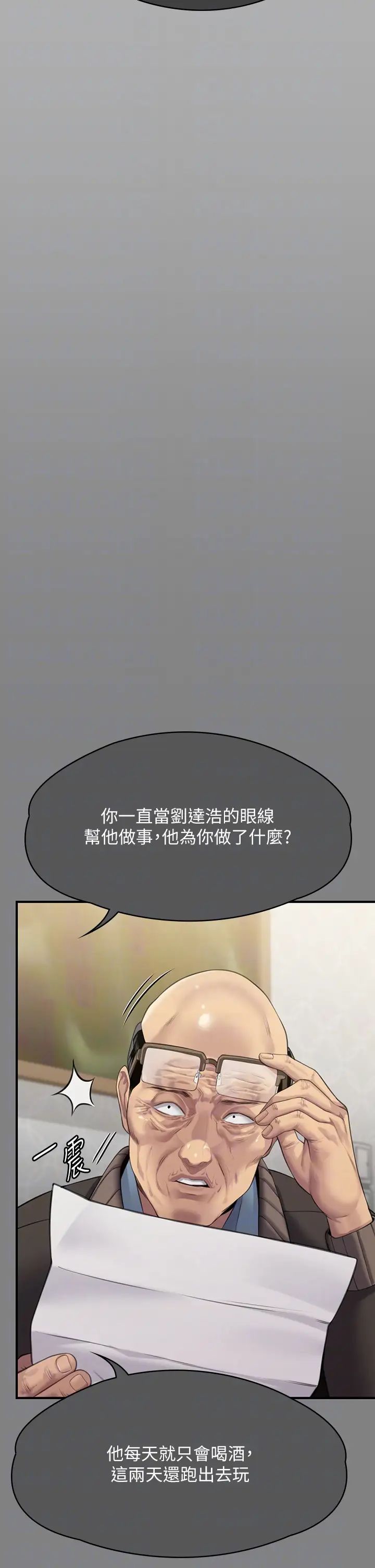 傀儡第300话-达莉让善英管理财产的原因