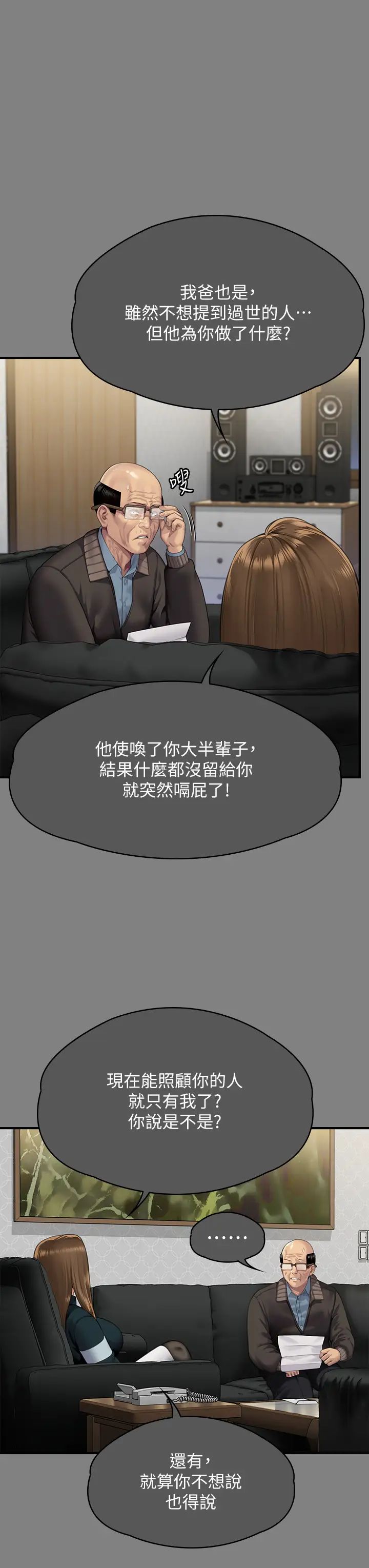 傀儡第300话-达莉让善英管理财产的原因