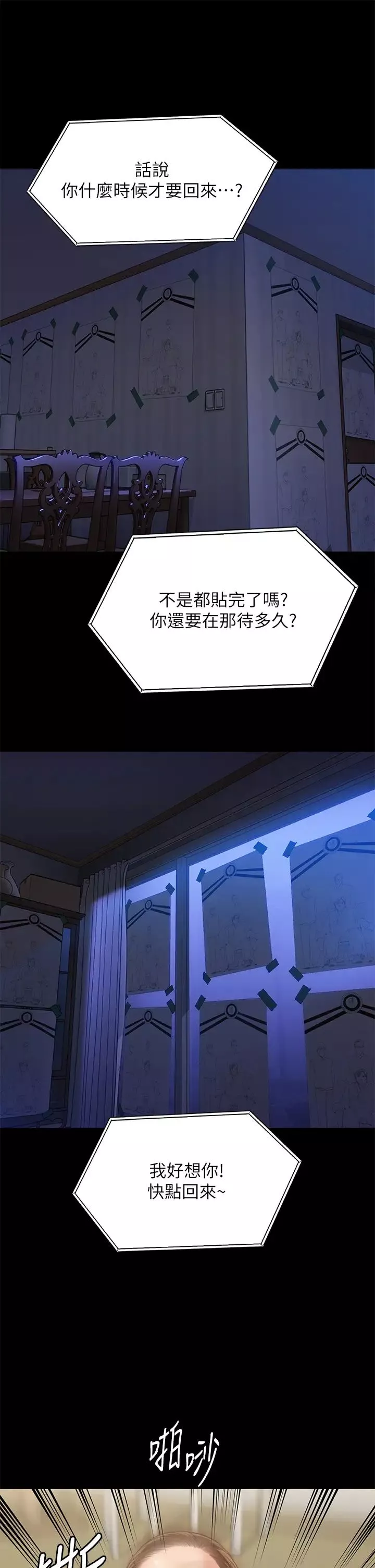 傀儡第300話-達莉讓善英管理財產的原因