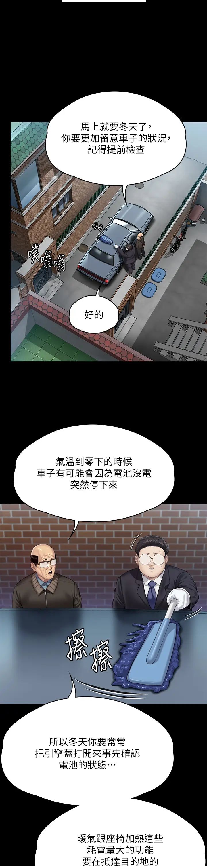 傀儡第300话-达莉让善英管理财产的原因