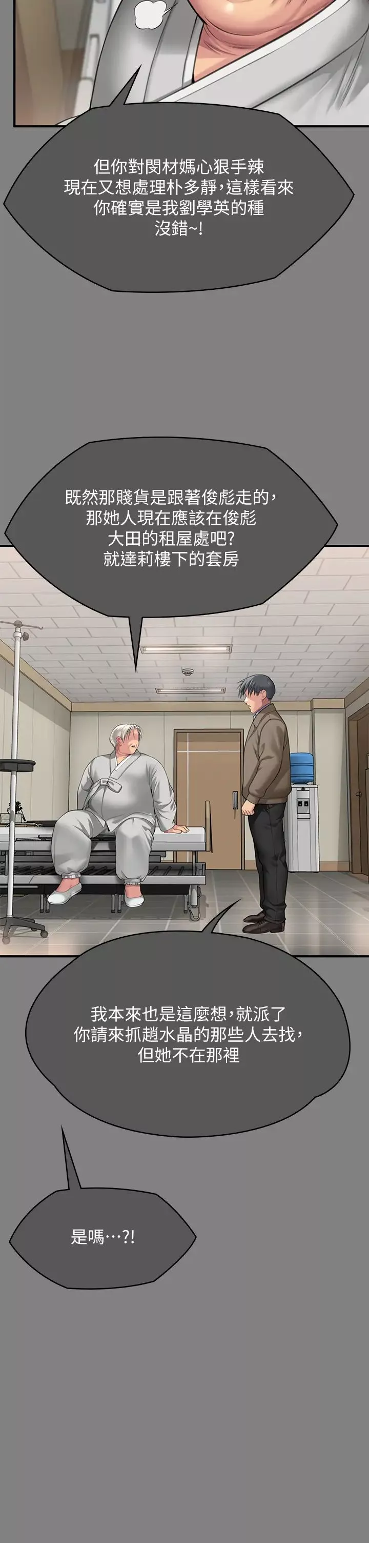 傀儡第302話-被拖進廢校的樸多靜