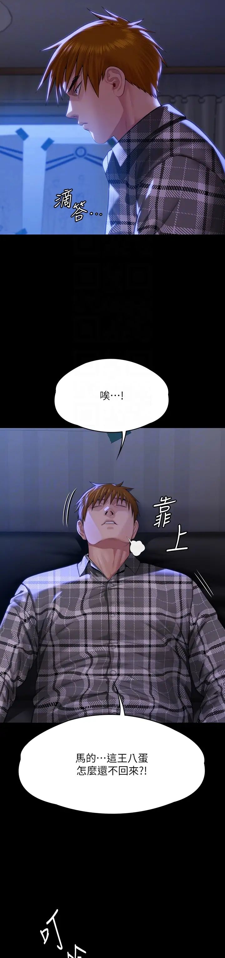傀儡第302话-被拖进废校的朴多静