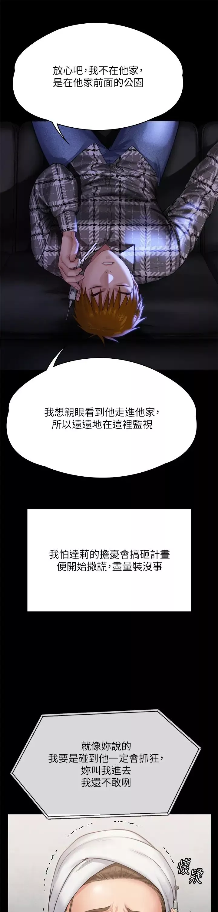 傀儡第302話-被拖進廢校的樸多靜