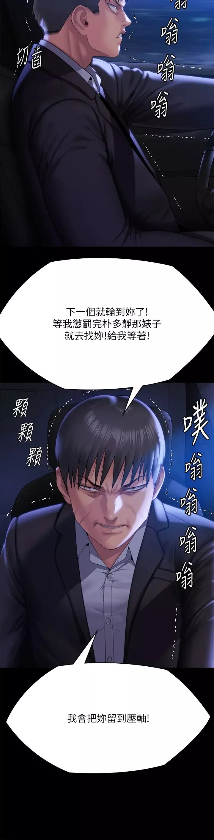 傀儡第302話-被拖進廢校的樸多靜
