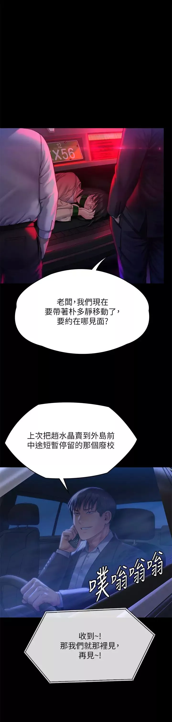 傀儡第302話-被拖進廢校的樸多靜