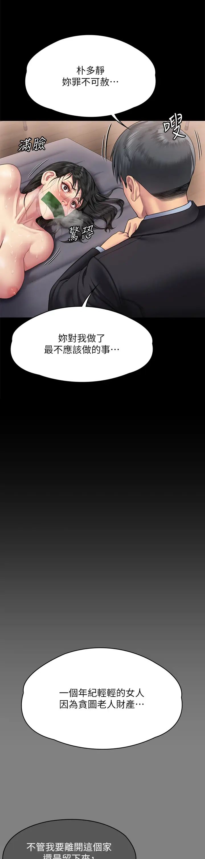 傀儡第302话-被拖进废校的朴多静