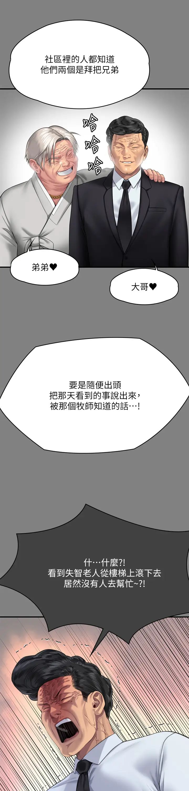 傀儡第303话-我要毁掉达莉和你妈!