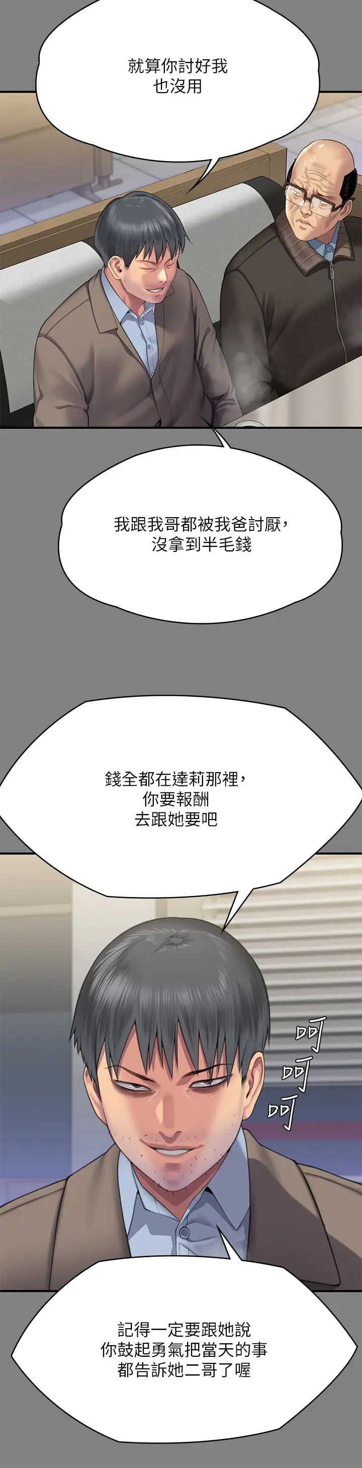 傀儡第303話-我要毀掉達莉和你媽!